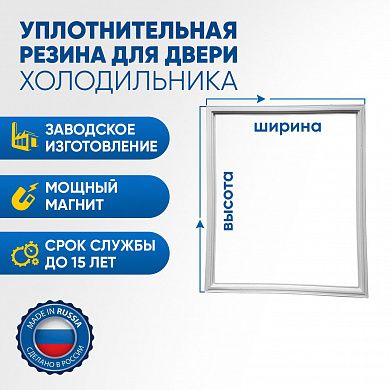 Уплотнительная резина для холодильника Стинол / Stinol 110 морозильная камера (О) купить