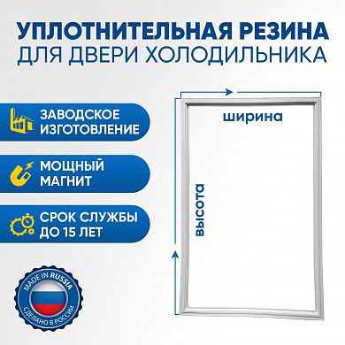 Уплотнительная резина для холодильника Индезит / Indesit C132G холодильная камера (О) купить